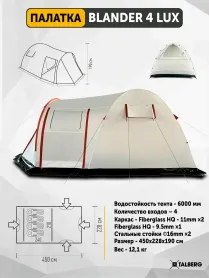 Палатка кемпинговая 4 местная BLANDER 4 LUX, бежевая, Talberg